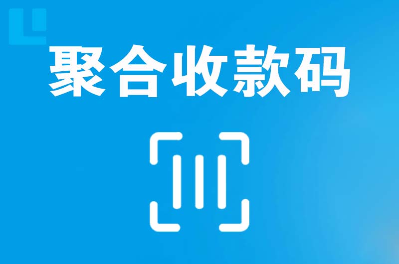 北市拉卡拉聚合收款码